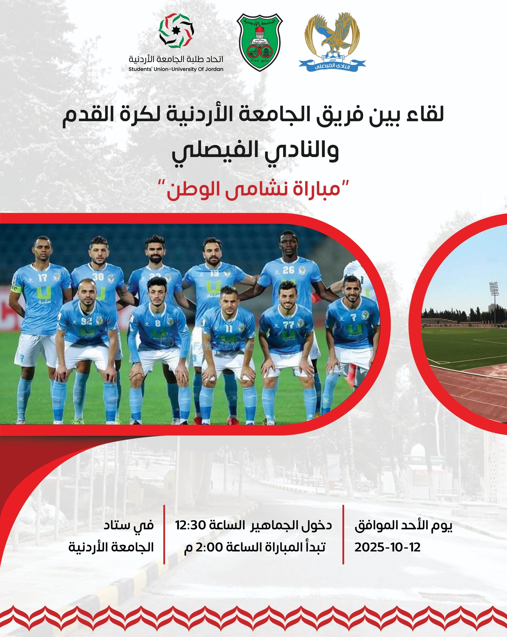 /PhotoGallery/لقاء بين فريق الجامعة الاردنية والنادي الفيصلي.jpg